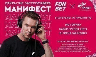 «Манифест» открывает сезон: от вкусной еды до DJ-сета в исполнении легенды футбола
