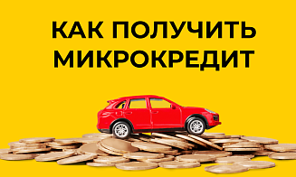 Микрокредит на 12 месяцев: идеальное решение или финансовая ловушка?