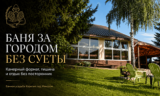 Аренда бани под Минском летом: как выбрать отдых, после которого действительно легче