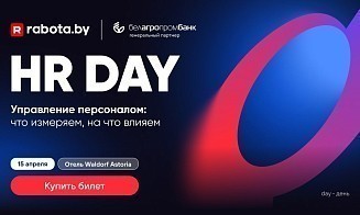Стартовала продажа билетов на конференцию HR DAY