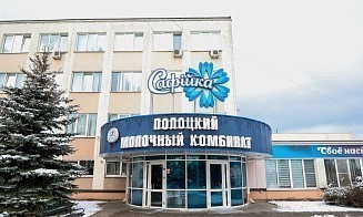 Полоцкий молочный комбинат войдет в состав холдинга «Савушкин продукт»