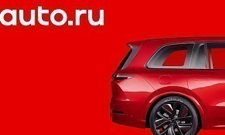 «Яндекс» заключил соглашение о продаже бизнеса «Авто.ру». Сколько за него заплатят