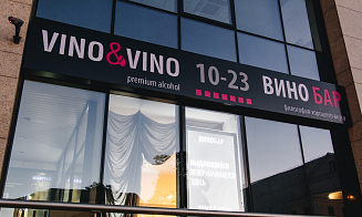 Сеть магазинов Vino & Vino размещала рекламу в витринах. МАРТ заставил убрать