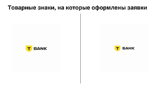 Российский Т-Банк регистрирует новые товарные знаки в Беларуси