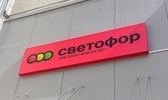 Россельхознадзор назвал сеть «Светофор» площадкой для торговли фальсификатом