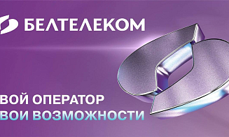 «Белтелеком» официально объявил о ребрендинге