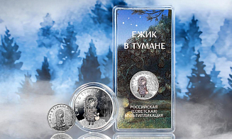 Суд отклонил иск художницы к Банку России из-за изображения на монетах «Ежика в тумане» 