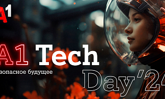 Что ожидать на А1 Tech Day 2024: программа конференции