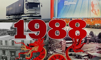 Кооперативы, первое западное СП и очереди за диванами: как Беларусь прожила 1988-й — год Дракона