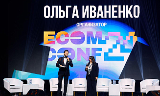 Практические кейсы и спецвыпуск журнала Office Life. Чем запомнилась ECOM CONF в Минске