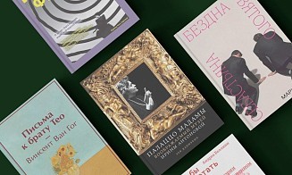 Пять книг, которые помогут понять искусство и тех, кто им занимается