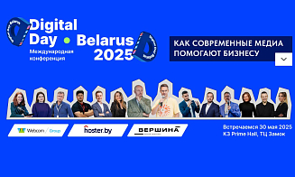 Бизнесменов и маркетологов приглашают 30 мая на Digital Day. Что обсудят