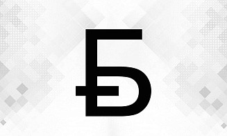 Нацбанк утвердил новый графический знак белорусского рубля