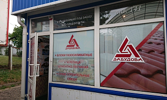 «Дочка» одного из крупнейших в стране производителей стройматериалов ушла в банкротство