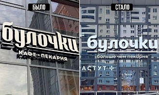 Минская сеть кафе-пекарен «Булочки» объявила о ребрендинге 