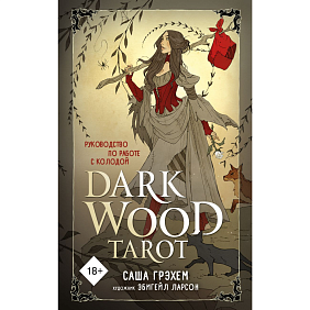 Карты "Dark Wood Tarot. Таро Темного леса (78 карт и руководство в подарочном футляре)"