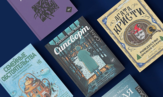 Создаем новогоднее настроение: 5 книг, в которых живет дух праздника