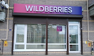 Wildberries на предновогодние распродажи меняет правила возврата товаров