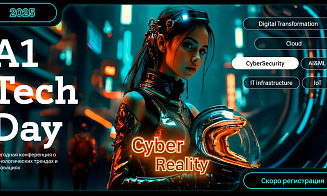 Cyber Reality в Минске: 25 ноября состоится ежегодная конференция А1 Tech Day