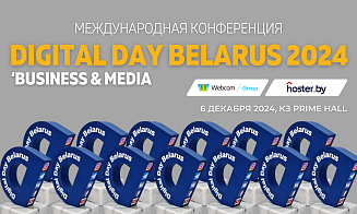 В Минске пройдет международная конференция Digital Media Day 2024. Кому стоит участвовать