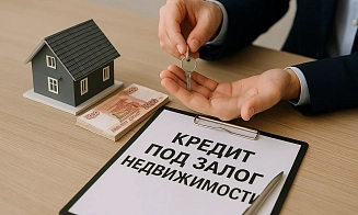 Кредит под залог квартиры как альтернатива ипотечному кредитованию