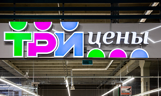 Один из бывших владельцев магазинов «Три цены» подал в суд на нового оператора сети