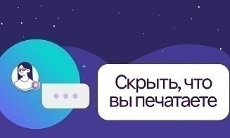 В Viber появилась возможность скрыть, что печатаешь ответ на сообщение