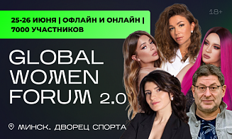 Михаил Лабковский и Елена Блиновская выступят 25 июня в Минске на GLOBAL WOMEN FORUM