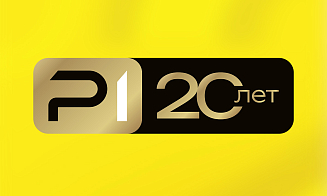 «Р1 Лизинг» отмечает 20-летие: от бренда с историей — к новому этапу