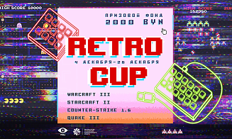 Легендарные игры эры компьютерных клубов — в серии турниров Retro Cup