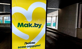 Mak.by зарегистрировал новые товарные знаки в Беларуси