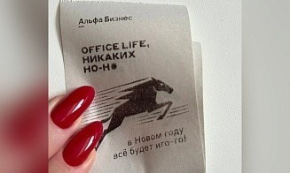 В кассовых аппаратах от Альфа Банка появилась возможность печатать именные чеки-поздравления