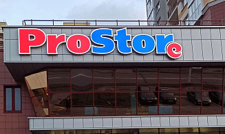 Столичные власти подтвердили, что ProStore в Каменной Горке закрывается