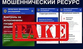 Мошенники скопировали сайт Комитета госконтроля. Зачем это им понадобилось