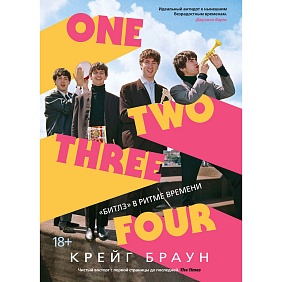 Книга "One Two Three Four. "Битлз" в ритме времени", Крейг Браун