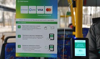 В одном из городов Беларуси появилась возможность платить картой в троллейбусе за попутчика