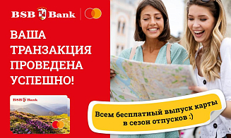 Для тех, у кого отпуск осенью. БСБ Банк и Mastercard продлили акцию на карту для путешественников