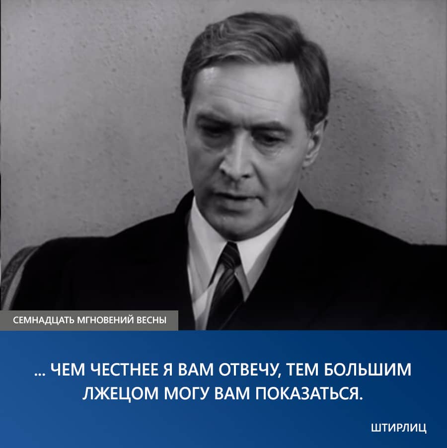 Выражения 17. Анатолий Парфёнов семнадцать мгновений весны. Парфёнов 17 мгновений весны. Анатолий Парфенов в фильме 17 мгновений весны. Лановой Штирлиц.