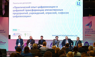 Цифровая трансформация предприятий и отраслей в Республике Беларусь