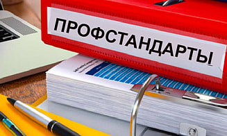 Семинар по профстандартам ЕТКС и ЕКСД