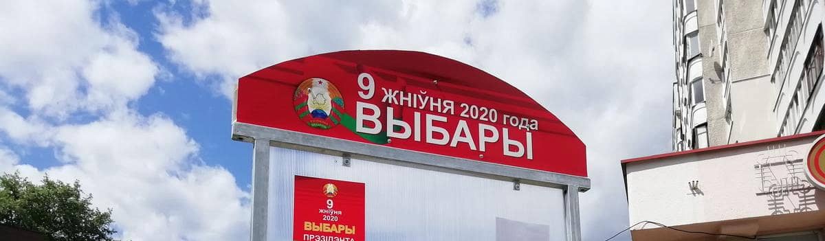 Выборы-2020 в Беларуси