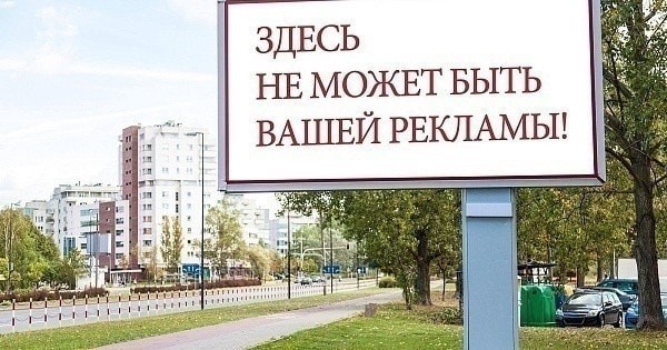 В Минске ужесточили требования к размещению наружной рекламы — OfficeLife
